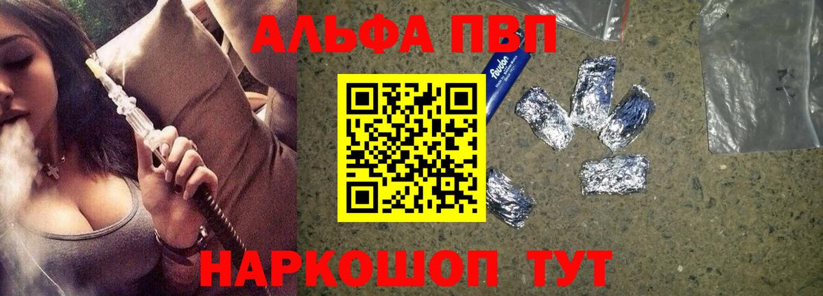 A PVP Соль  Вход с VPN  Лысьва  APVP VHQ  A-PVP СК 