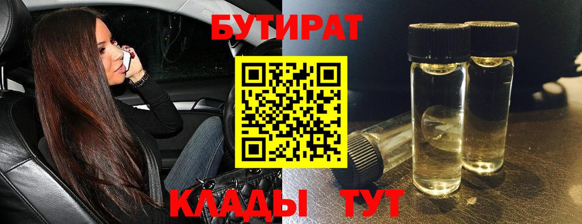 БУТИРАТ оксана Лысьва