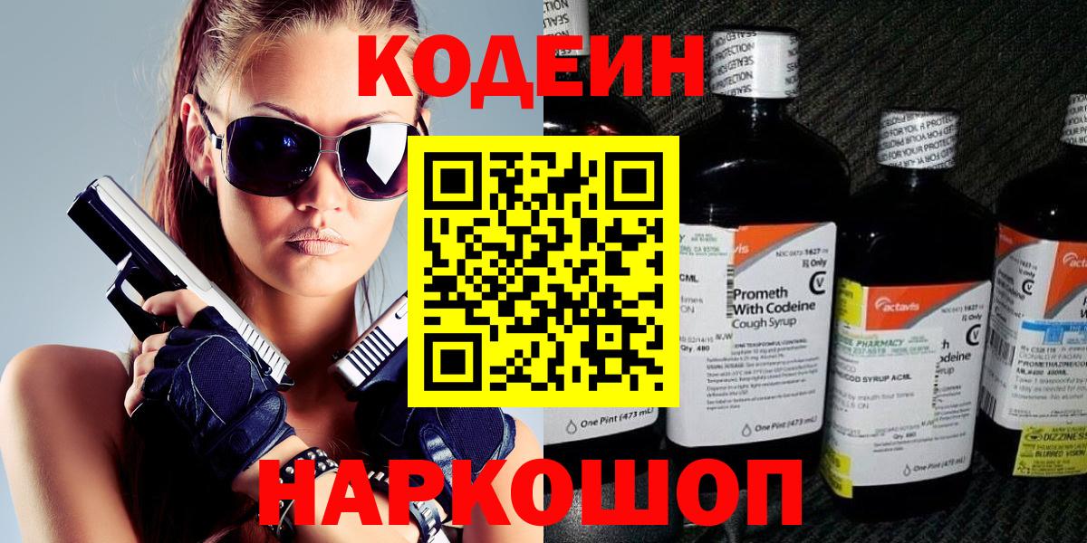 Лысьва  Codein Purple Drank  Вход с VPN 