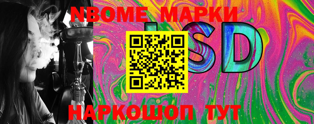 Марки 25I-NBOMe 1,8мг Лысьва