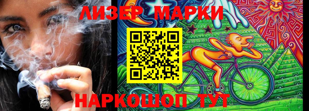 Лысьва  Марки 25I-NBOMe  Вход с VPN  Наркотические марки 1500мкг 